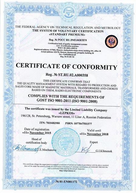 Сертификат соответствия № ST.RU.02.A000358 ГОСТ ISO 9001-2011