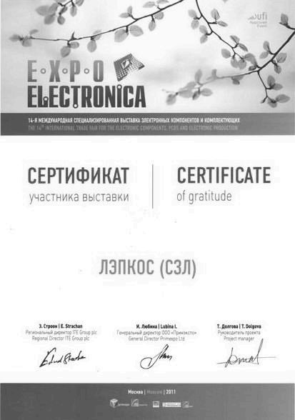 Диплом Экспоэлектроника-2011