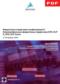  Ферритовые сердечники конфигурации E / EFD / ELP